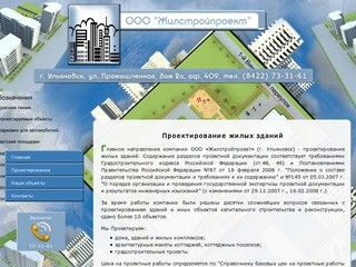 ПРОЕКТИРОВАНИЕ ЖИЛЫХ ЗДАНИЙ - ООО «Жилстройпроект» Ульяновск