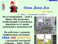 Остекление,Окна ПВХ в Дмитрове