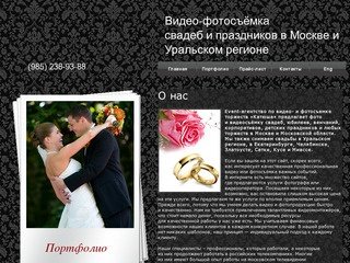 Видео и фотосъёмка  свадеб и праздников в Москве и Московской области, а также в Уральском регионе