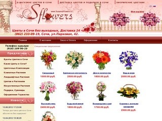 Салон цветов в Сочи 