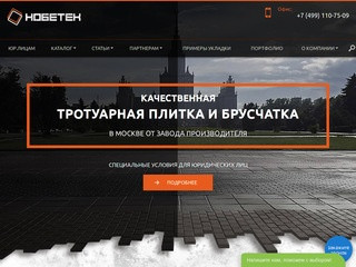 Купить тротуарную плитку в Москве недорого, цены на тротуарную плитку от производителя в интернет
