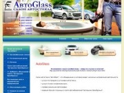 СА "АвтоGlass" г. Орск