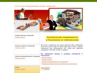 Коммерческая недвижимость в г.Ульяновске/ аренда и продажа помещений