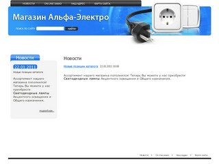 Продажа электротехнической продукции г. Красноярск Магазин Альфа-Электро