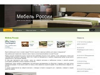 Мебель в Архангельске (все магазины мебели)