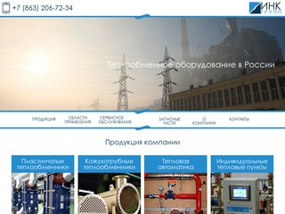 ИНК Групп. Теплообменное оборудование в России