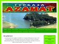 Турбаза "Азамат" Чувашия | Цивильск |  Азамат. | Туристическая база &amp;quot