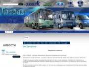 Автозапчасти Выхлопные системы Продажа автозапчастей ООО Глобал г. Павлово