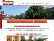Недвижимость Алчевска - Агентство недвижимости Жилфонд