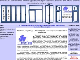 Алюминиевые двери и пластиковые окна в Новосибирске. Установка входных дверей