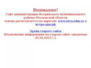 Официальный сайт Истринского района Московской области