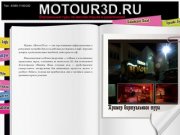 Виртуальные туры по местам отдыха и развлечений Московской области