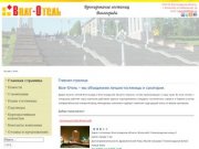 Официальный сайт Волг Отель. Бронирование гостиниц Волгограда и Волжский.
