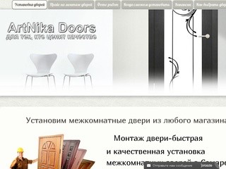 ArtNika Doors межкомнатные двери в Самаре