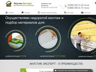 Лучшая недорогая звукоизоляция стен и потолка от соседей в Москве от Акустик Эксперт