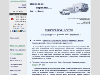 Квартирный переезд, офисный переезд; грузовые перевозки, грузы. СПб