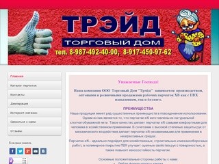 Перчатки - Рабочие перчатки с ПВХ, от производителя. Сайт mozolei-net!