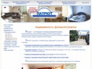 ПАТРИОТ: коммерческая недвижимость в Днепропетровске, продажа и аренда коммерческой недвижимости