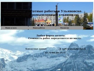 Промышленный альпинизм в Ульяновске.