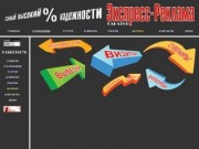 Информационно-рекламное издание "Экспресс-Реклама Саратов"