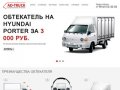 Ad-truck - аэродинамические обтекатели на грузовые автомобили. Купить спойлер на крышу в Москве.