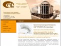 Главная | Комплексное проектирование и строительно-монтажные работы СМР ПРОЕКТ г.Екатеринбург 