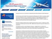 Всероссийский Форум малой авиации
