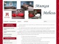 Компания МАРМА – мебельная фурнитура, мебельные комплектующие, готовая мебель в Ставрополе