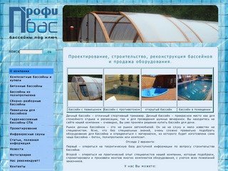 Профи-Бас - 
  купить бассейн, продажа бассейнов в Санкт-Петербурге