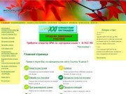 Группа «Компак» – защита растений Ижевск, Удмуртия