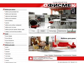 ОфисмеК / 