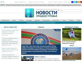 Новости Приднестровья