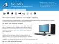 Ремонт компьютеров, ноутбуков, принтеров в г. Борисполь | compov.com
