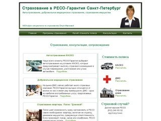 Страхование в РЕСО-Гарантия Санкт-Петербург
