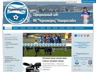Официальный сайт ФК "Черноморец" Новороссийск