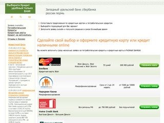 Западный уральский банк сбербанка россии пермь