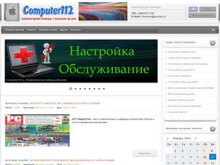 Обслуживание, ремонт компьютеров и ноутбуков, создание сайтов в Казани, журналы онлайн