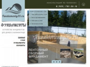 Фундаменты для домов в Калининграде