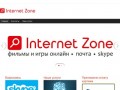 Internet Zone — интернет-кафе в Москве. Отправка почты, скайп
