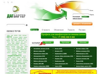 Сайт бесплатных объявлений не имеющий аналогов (Махачкала, Дагестан)
