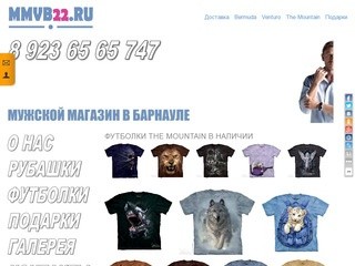 ММВБ22РУ - Интернет Магазин Муж$кой одежды в Барнауле