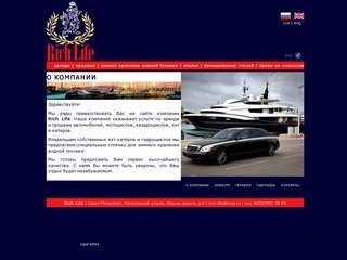 Rich Life | аренда яхт, автомобилей, бронирование отелей | услуги ателье