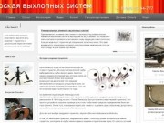 Nilipa.ru - Мастерская выхлопных систем