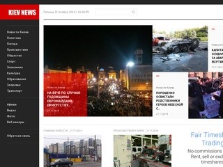 Новости Киева : Последние новости Киева за сегодня