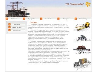 Официальный сайт строительной фирмы 