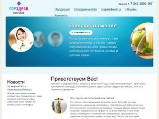 Кислородные коктейли оборудование | бизнес | кислородные коктейли купить в Екатеринбурге