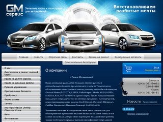 Торговля запчастями для автомобилей Услуги автосервиса Gm Cервис г. Екатеринбург