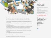 Студия дизайна КИТ И КОТ Казань — разработка логотипов, фирменного стиля