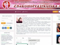 Знакомства в Иркутске — Онлайн знакомства Иркутска и Иркутской области