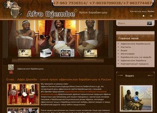 Барабан шоу Афро Джембе - Африканские барабанщики